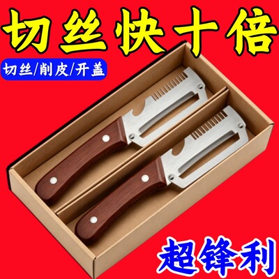 厨房多功能切葱切丝神器刀柄开瓶器水果切菜3合一家用削皮器锋利