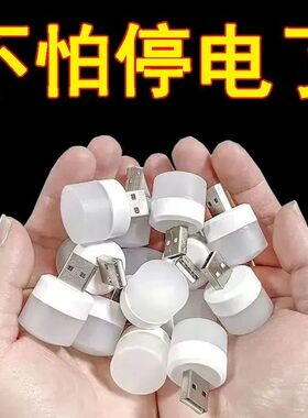 新客优惠超亮护眼家用卧室宿舍睡眠床头灯泡应急usb家用小夜灯