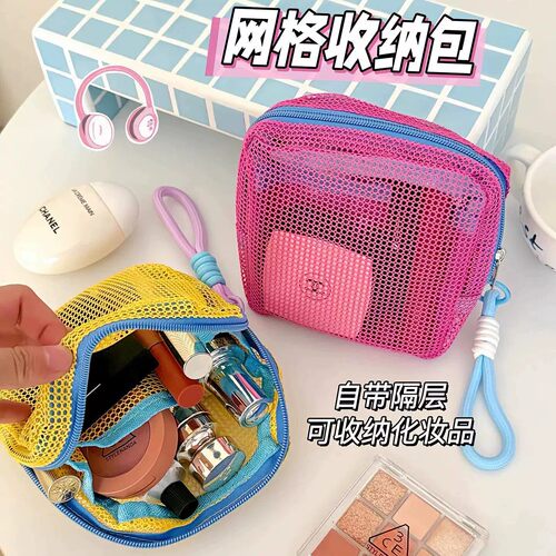 多巴胺豆腐包迷你网纱便携旅行洗漱化妆品收纳包补妆包网格杂物包