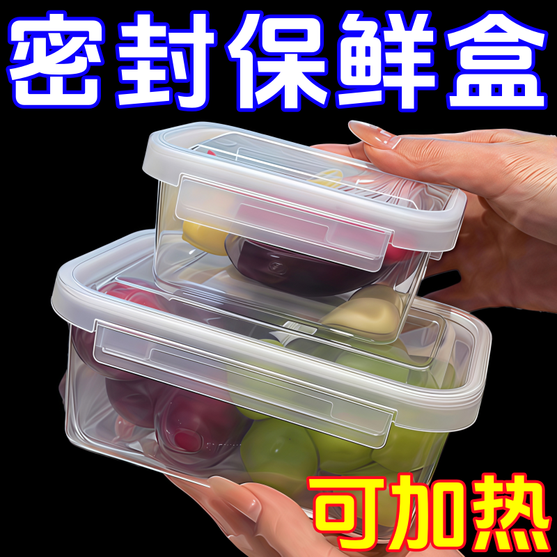 便携式食品级保鲜盒冰箱水果蔬菜收纳盒大容量冷冻密封防潮整理盒