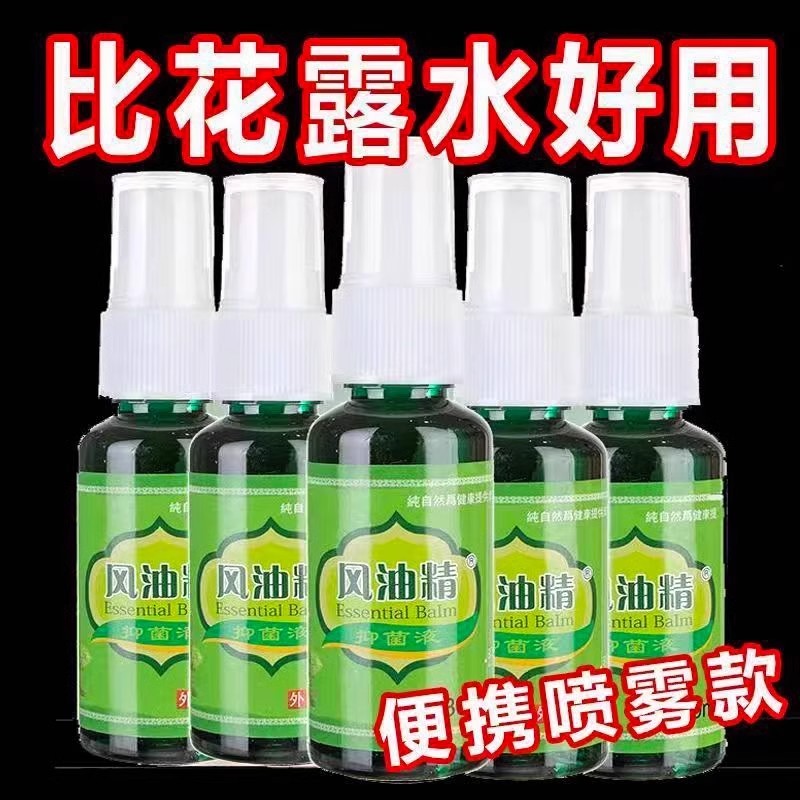 噴霧風油精老牌正品大瓶驅蚊神器