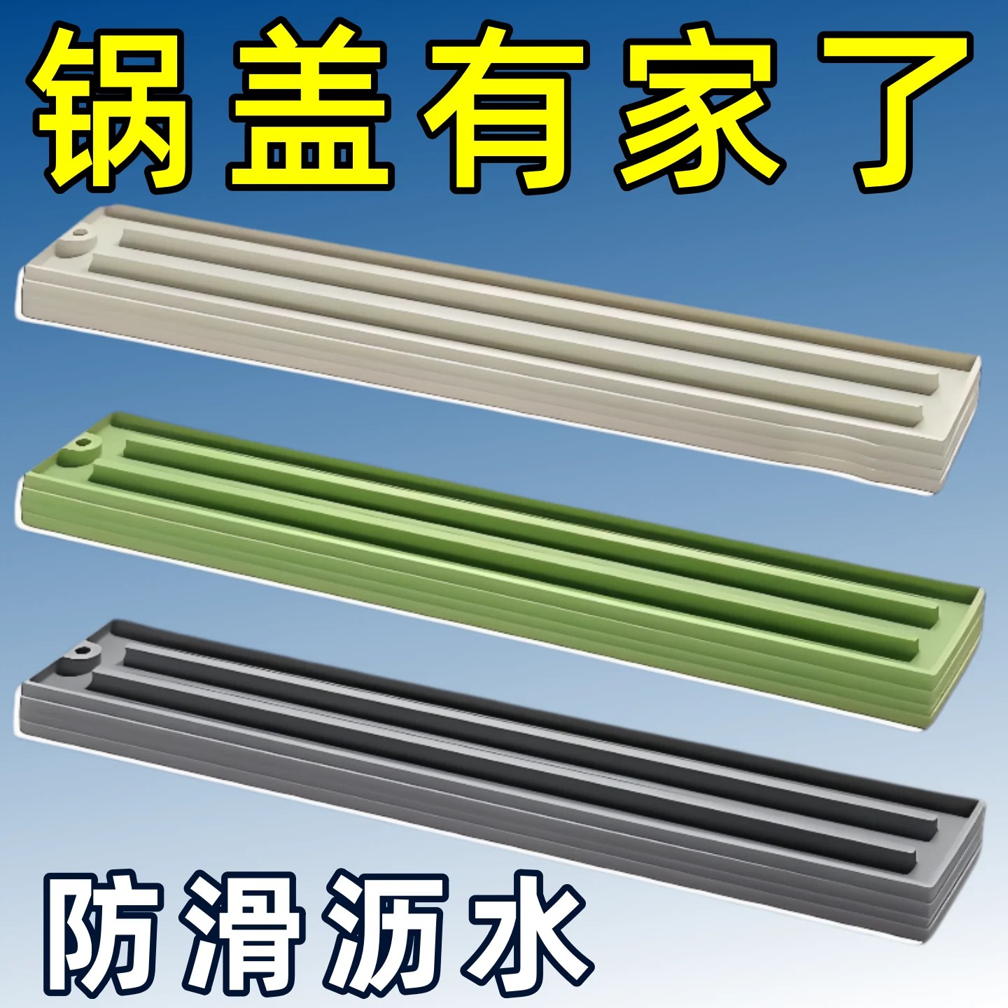 硅胶锅盖锅铲菜板防滑沥水垫