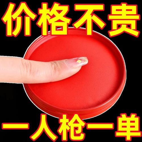 办公印泥印台红色印章清晰工艺品