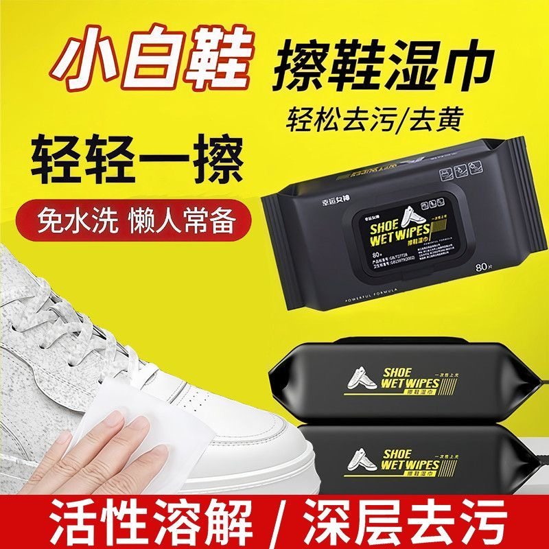 擦鞋湿巾小白鞋清洗剂清洁免洗擦鞋洗鞋运动皮鞋专用去污增白神器,洗护清洁剂/卫生巾/纸/香薰,擦鞋湿巾,淘宝优惠券,粉丝福利购,淘宝优惠卷