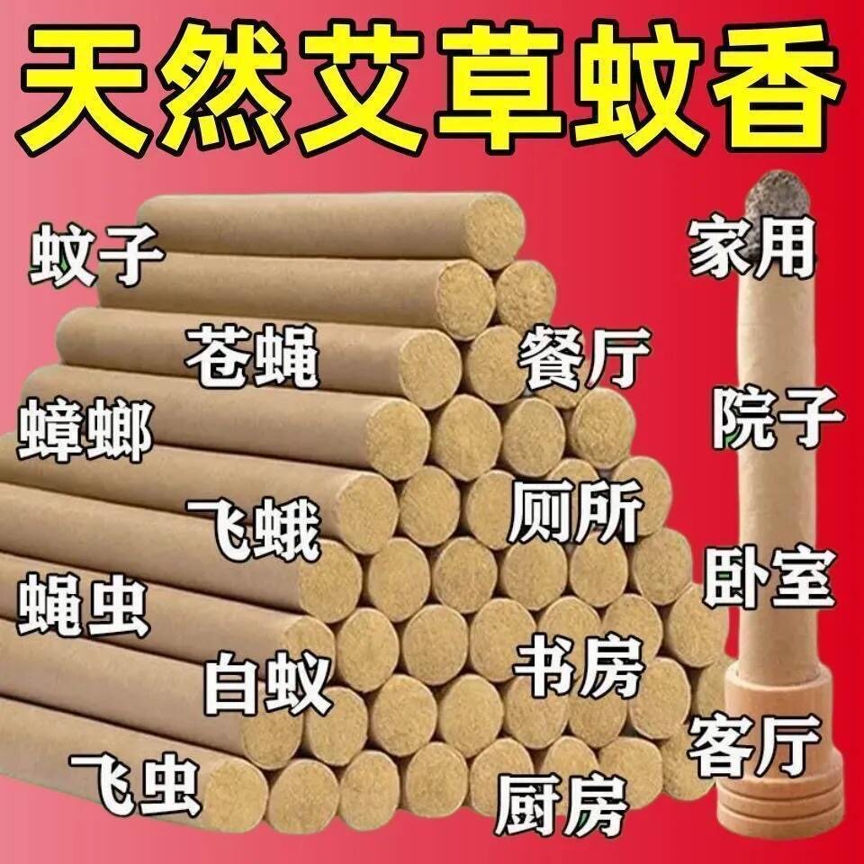 驱虫艾草条艾草棒户外防虫艾草香薰艾草蚊香驱虫艾条室内