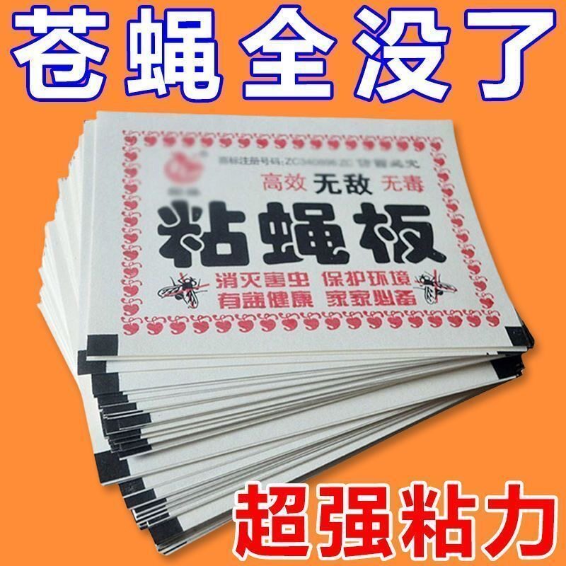 粘蝇纸苍蝇贴强力粘蝇板粘蝇纸杀手捕捉器饭店家用灭蚊蝇