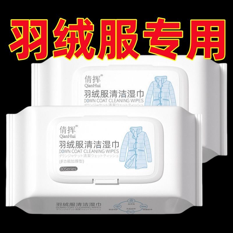 羽绒服清洁湿巾免洗强力去污白色衣物清洁湿纸巾家用干洗污渍纸巾,洗护清洁剂/卫生巾/纸/香薰,衣物去污湿巾,淘宝优惠券,粉丝福利购,淘宝优惠卷