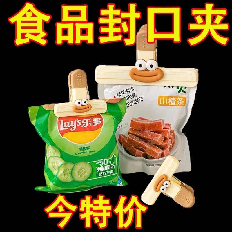 可爱大号强力密封封口夹防潮