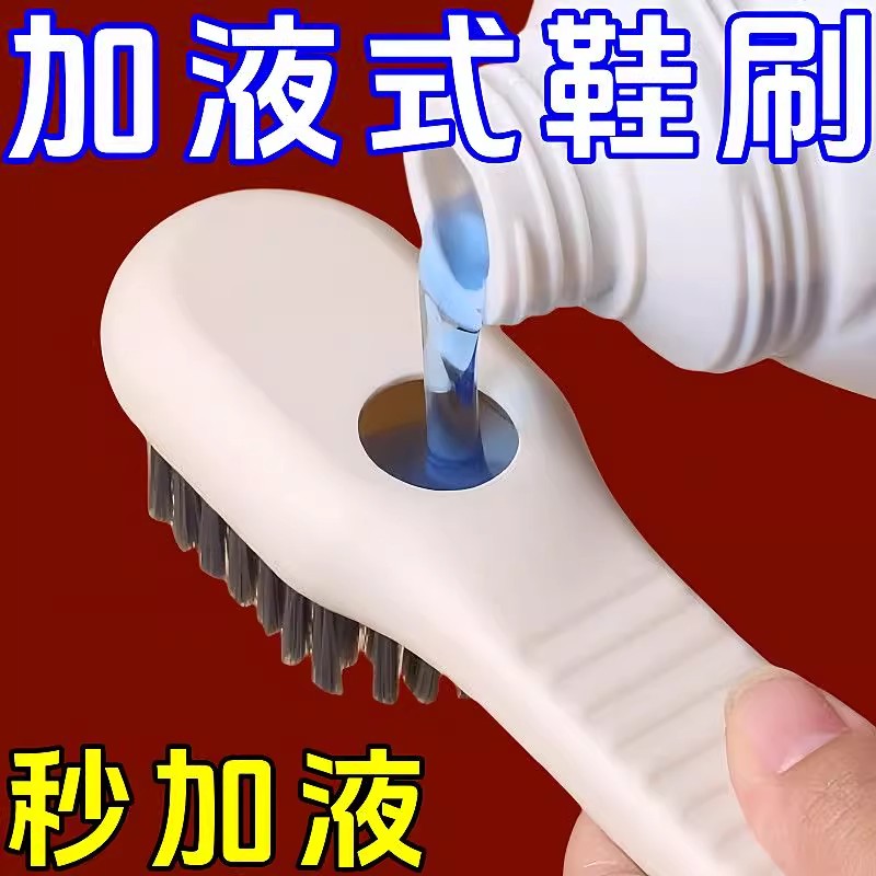 洗鞋神器按压出液加液鞋刷多功能洗鞋刷子家用按压式出液软毛洗衣