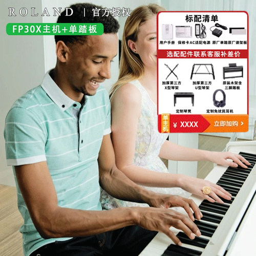 Roland罗兰FP18家用初学者88键成人重锤FP30x内录线数码电钢琴