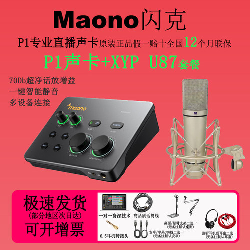 maono闪克P1/P2声卡usb外置声卡电脑手机K歌语音设备直播唱歌专用