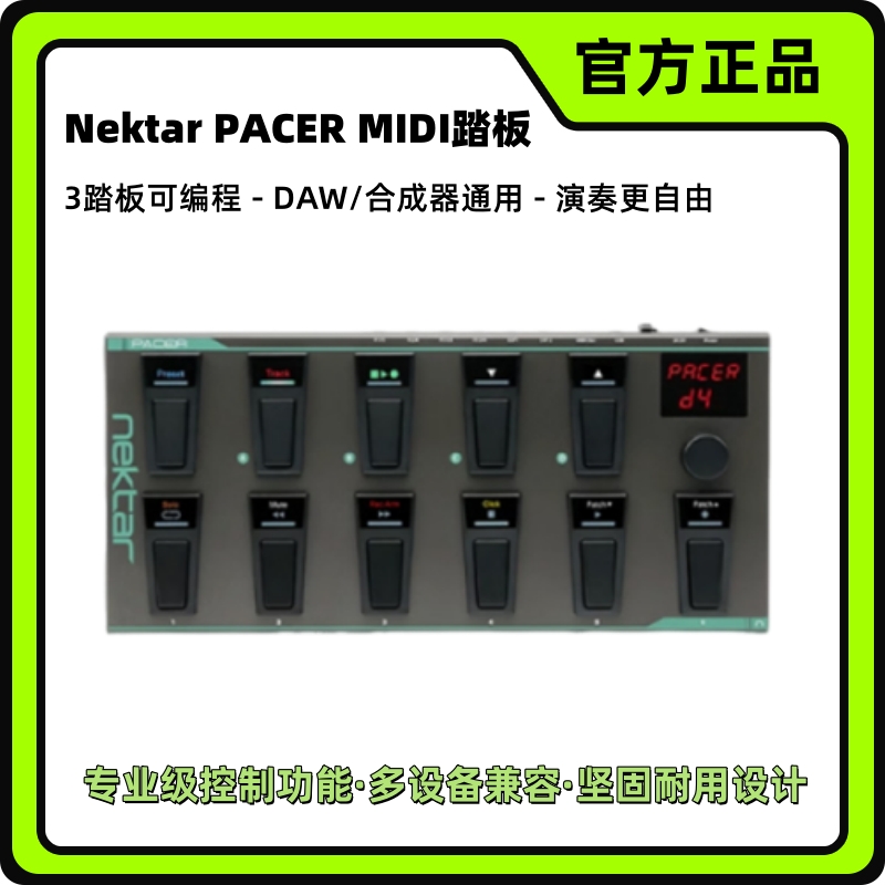 nektarPACERMIDI踏板控制器