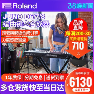 Roland罗兰合成器JUNO-D6/7/8 电子工作站重锤配重键盘编曲演奏