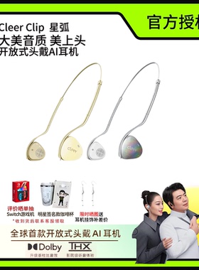 cleer Clip星弧开放式智能穿戴杜比+THX音效大师头戴式AI智能耳机