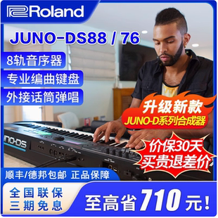 Roland罗兰合成器JUNO-DS88/76电子合成器重锤88键配重键盘D6/7/8