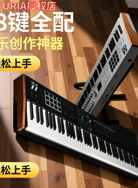 arturia keylab mk3 88键半全配重专业midi音乐编曲键盘重锤乐器