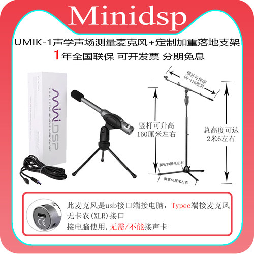 MiniDSP声场学测量试麦克风话筒