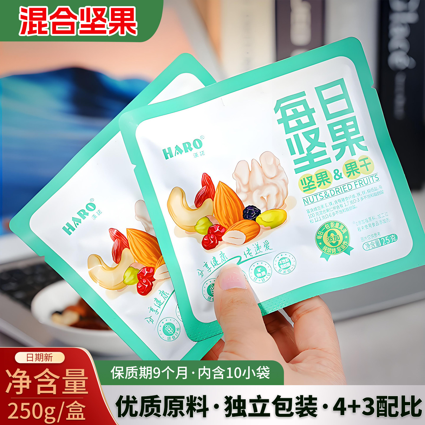 汉诺每日坚果独立小包装