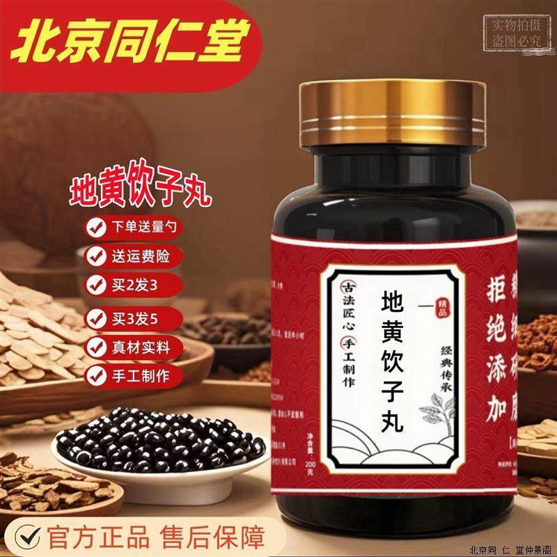 Таблетки Dihuang Yinzi Таблетки Dihuang Yinzi Таблетки Dihuang Yinzi Пекинское Тонгрентанское сырье Реальные материалы Изображение 1