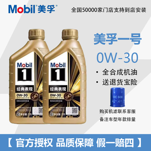 正品 汽车润滑油1L 金美孚一号0W30全合成机油汽车发动机美孚SP四季