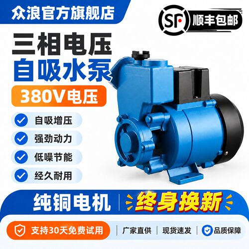 三相380V自吸泵高扬程增压抽水