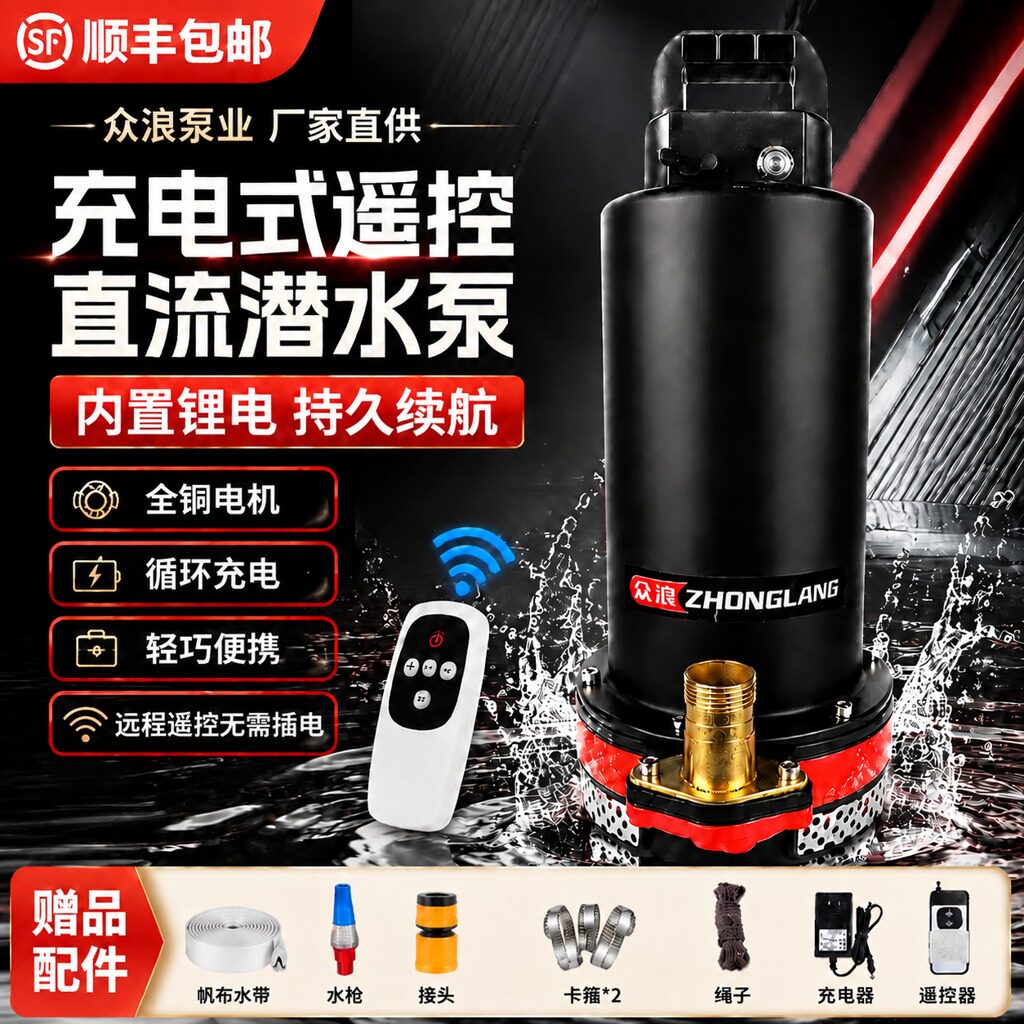 充电式潜水泵远程无线遥控小型便携式抽水泵锂电池家用农用灌溉泵