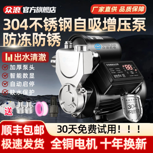 304不锈钢自吸增压泵防冻防锈
