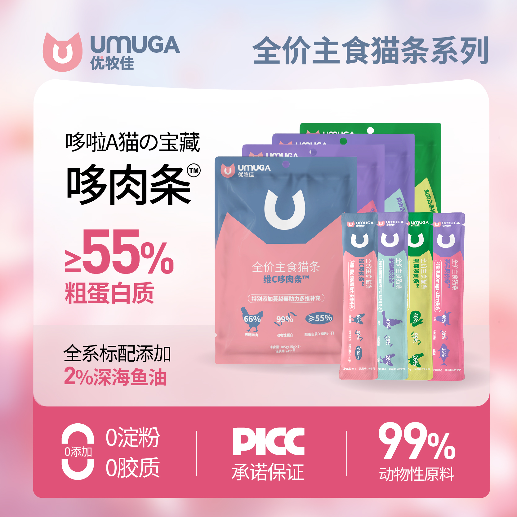 优牧佳哆肉条™猫咪主食零食猫条