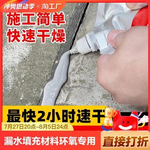 水泥地面裂缝修补剂高强度屋顶防水补漏材料墙体灌缝胶填缝堵漏王
