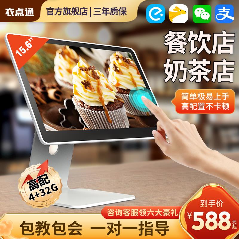 衣点通餐饮收银机 收银系统软件一体机 点餐机点菜机点单机 扫码