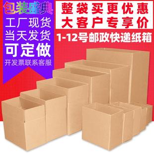 盒小纸盒子快递纸箱 整袋更优惠 12号邮政箱现货电商包装