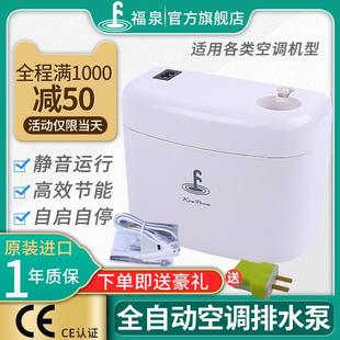 冷凝水提升泵小河马2全自动空调排水器小精灵 进口福泉空调排水泵