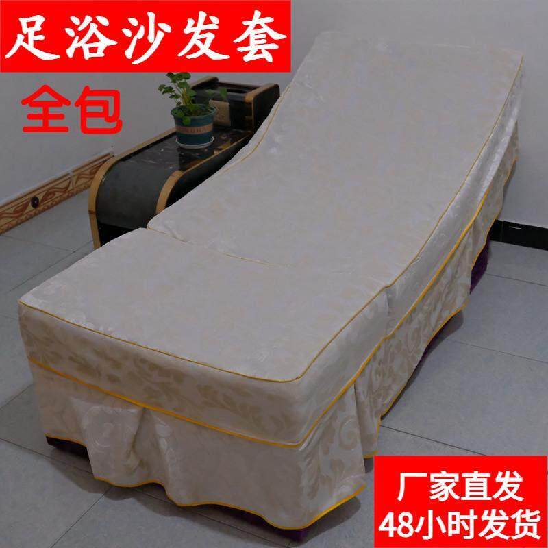 足浴沙发套全包足疗床套防滑电动按摩椅套子美容床套定制包邮整张