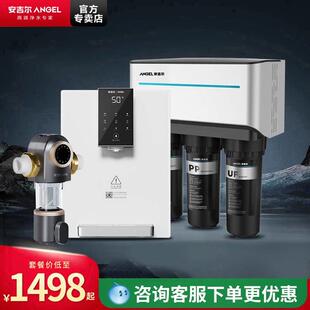 安吉尔全屋净水器家用0阻垢剂母婴直饮水RO套装J1105+前置+管线
