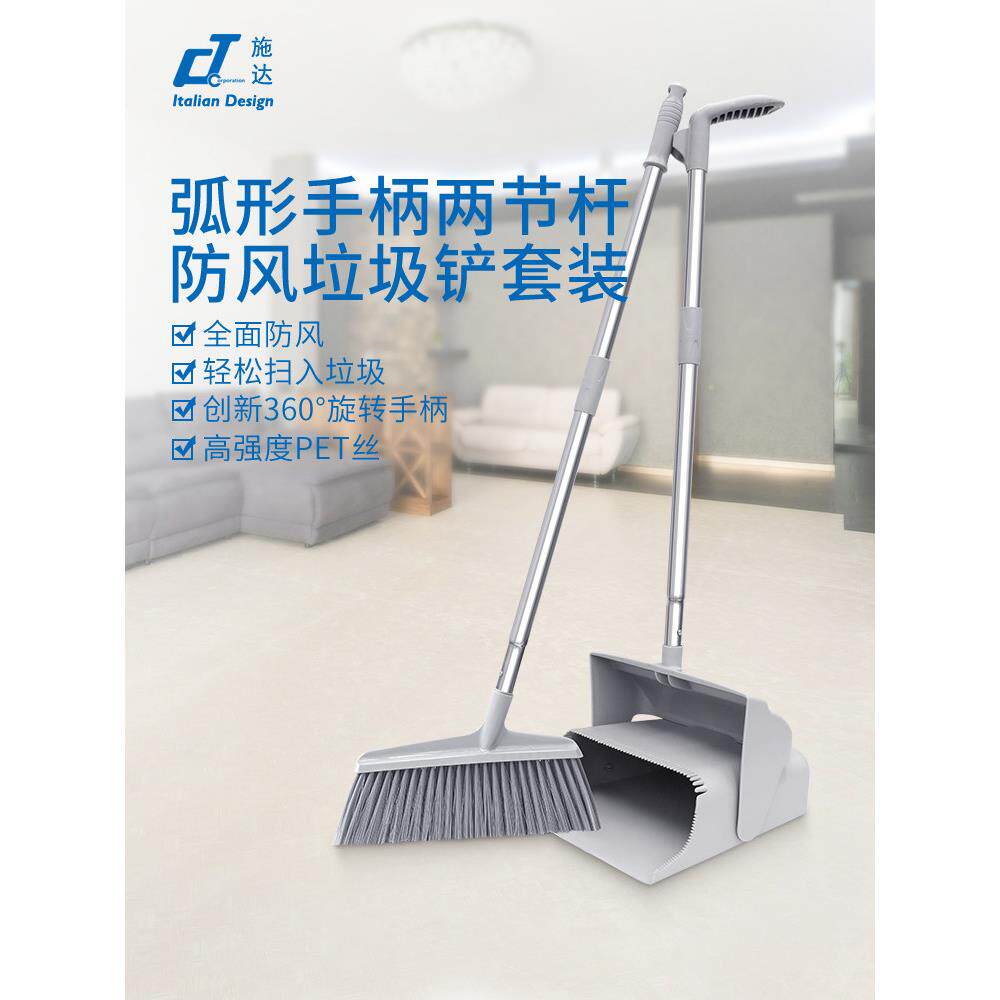 意大利Ct世达扫帚和簸箕套装组合扫地扫帚防风垃圾铲家用扫地