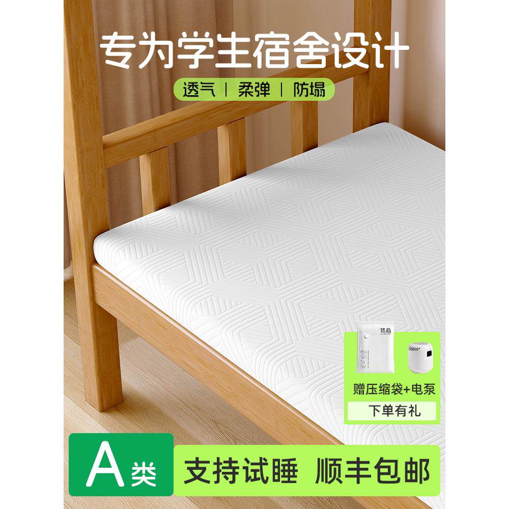 床垫宿舍学生单人90x190cm薄款床褥子寝室上下铺记忆棉软垫子家用