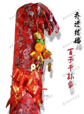 温州搬家乔迁海关供应婚礼嫁妆草席袋红百子千春席袋