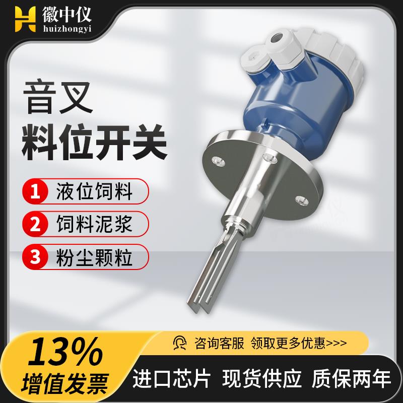 徽中仪音叉料位物位开关不锈钢防爆智能液位水位计传感器控制器