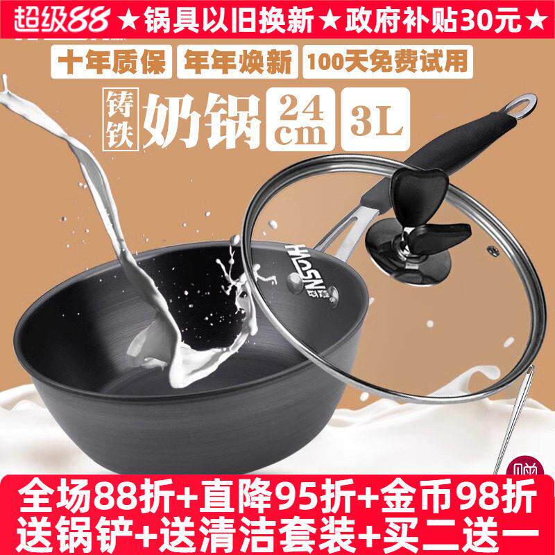 豪森铸铁不粘奶锅无涂层迷你小锅生铁雪平锅婴幼儿热奶辅食锅24cm