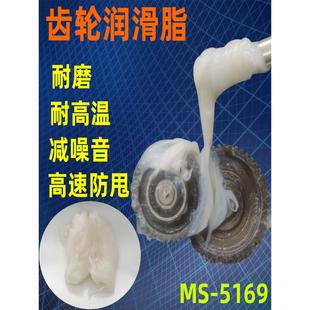 齿轮润滑脂白色高温高速润滑油rc专用金属齿轮油防甩消音进口油脂