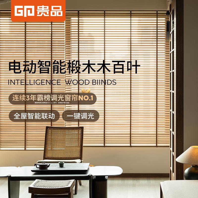 贵品电动智能语音实木百叶窗帘卧室客厅餐厅书房遥控升降遮阳百叶