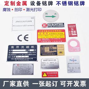 金属标牌不锈钢激光打标铭牌铝制铜牌腐蚀UV丝印定制配电箱标识牌