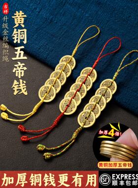 五帝钱挂件真品葫芦门对门铜钱压门槛出入平安入户门加厚黄铜古币