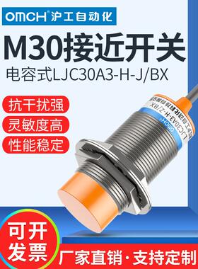 沪工电容式接近开关M30传感器Ljc30A3-H-Z/Bx/Ax/By/Ay Dc三线制
