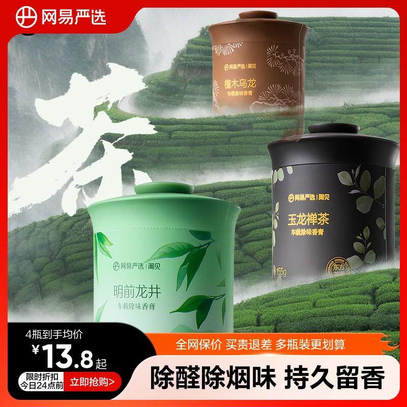 网易严选车载香薰固体香膏汽车檀木香氛官方去除异味装饰留香摆件