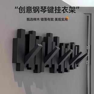钢琴键挂衣架实木挂钩墙上装饰置物架卧室入户进门后免打孔衣帽架