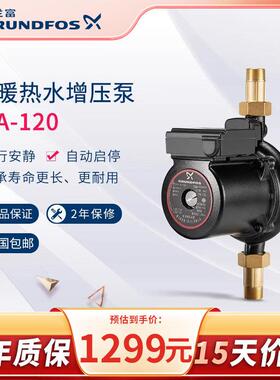丹麦格兰富水泵UPA120/90/160全自动家用小型增压泵热水器加压泵