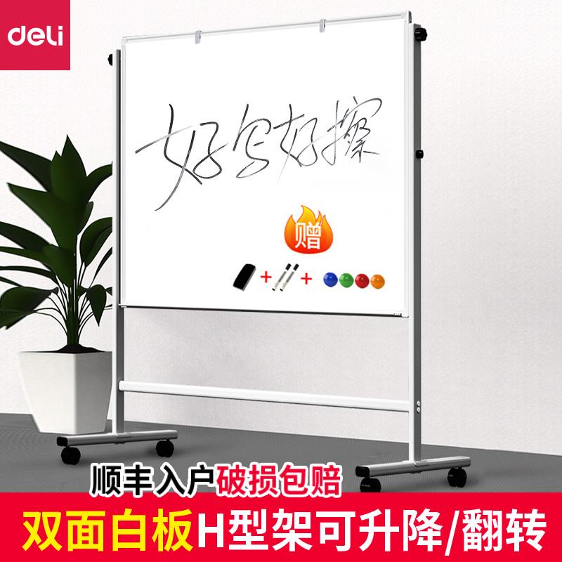 得力白板支架式升降可移动磁性双面翻转写字黑板家用儿童办公教学