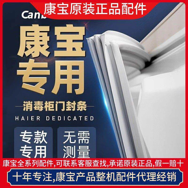 康宝消毒柜配件密封条胶条门封条消毒碗盘柜门密封圈大全 原装配