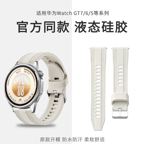透气液态硅胶华为Watchgt7表带